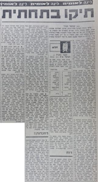 מחזור 5 - מכבי נתניה (1:1) - סיקור המשחק בחדשות הספורט