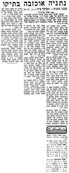 מחזור 5 - מכבי נתניה (1:1) - סיקור המשחק במעריב