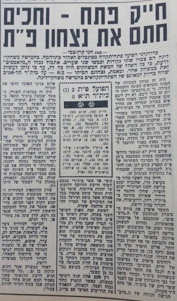 סיקור המשחק בידיעות אחרונות