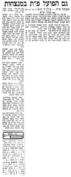 סיקור המשחק במעריב