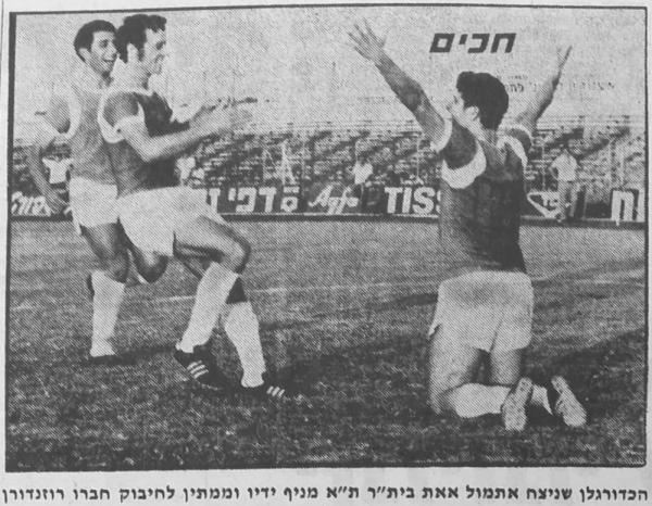 1972/73 - מחזור 6 - בית"ר תל-אביב (0:2) - דוד חכים חוגג, גבי רוזנדורן ויחיאל סאלם ניגשים לברך