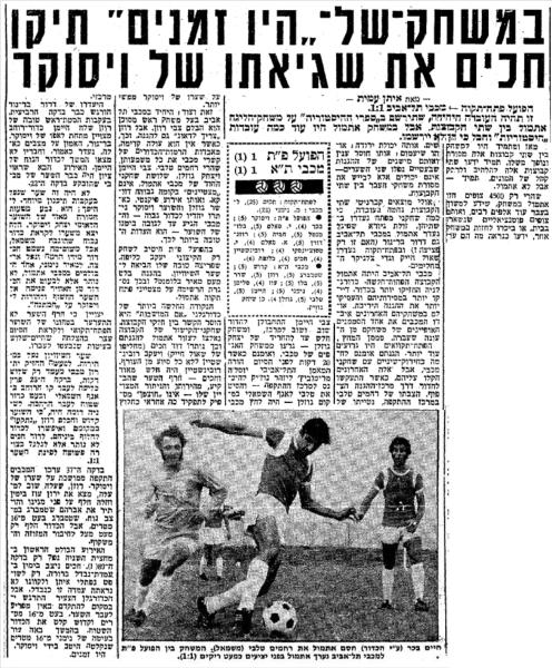 סיקור המשחק בידיעות אחרונות
