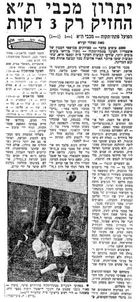 סיקור המשחק במעריב