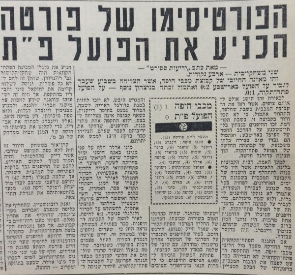 סיקור המשחק בידיעות אחרונות