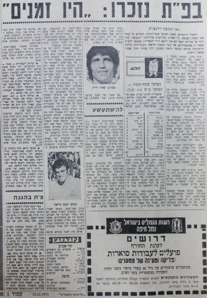 סיקור המשחק בחדשות הספורט