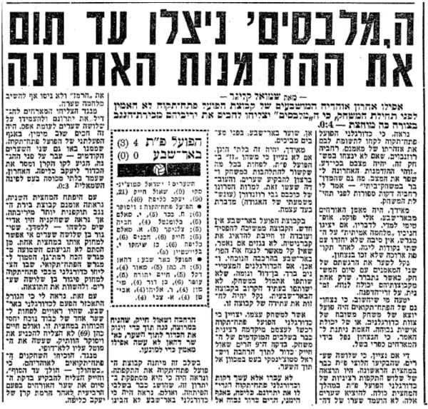 סיקור המשחק בידיעות אחרונות
