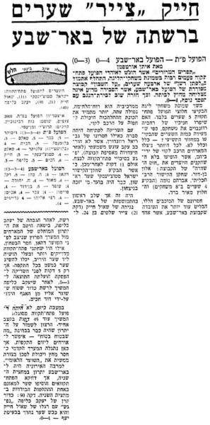 סיקור המשחק במעריב