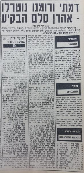 סיקור המשחק בידיעות אחרונות