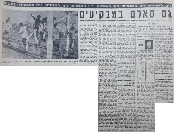 סיקור המשחק בחדשות הספורט