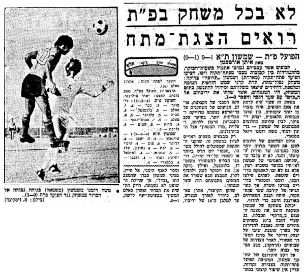 סיקור המשחק במעריב