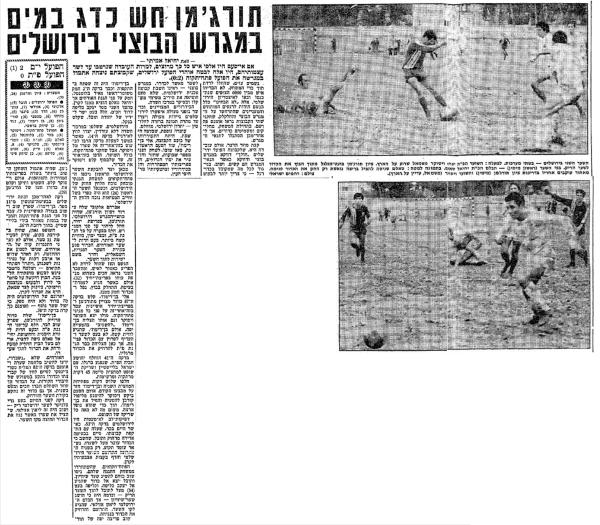 סיקור המשחק בידיעות אחרונות