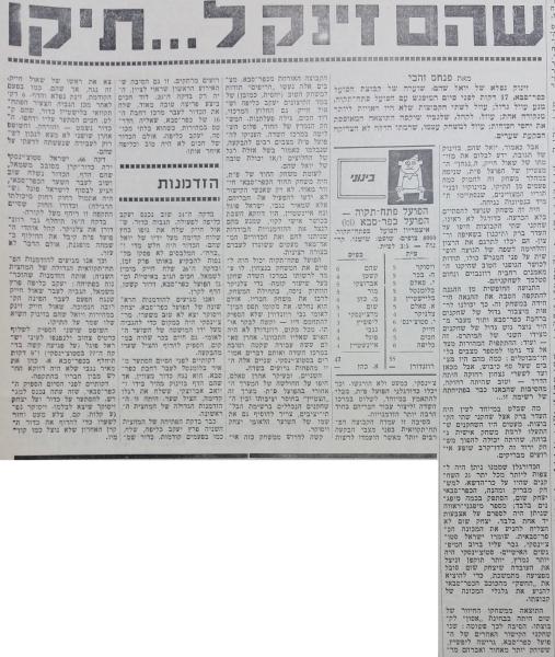 סיקור המשחק בחדשות הספורט
