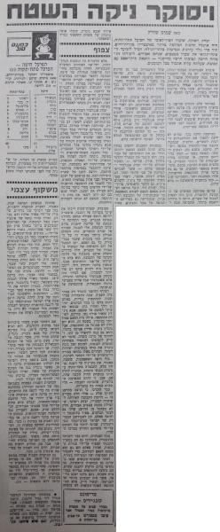 סיקור המשחק בחדשות הספורט