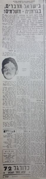 ראיון עם שמוליק רוזנטל בחדשות הספורט, דצמבר 1972