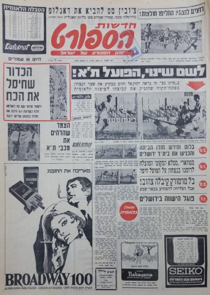 עמוד השער של חדשות הספורט