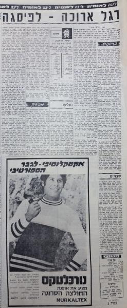סיקור המשחק בחדשות הספורט