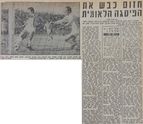 סיקור המשחק בידיעות אחרונות