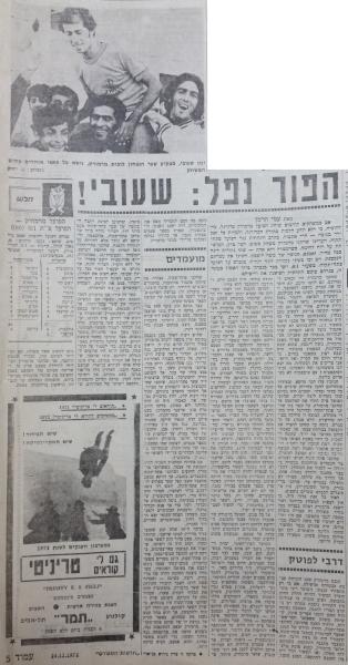 מחזור 15 - הפועל מרמורק (1:0) - סיקור המשחק בחדשות הספורט