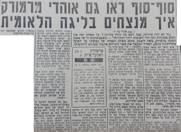 מחזור 15 - הפועל מרמורק (1:0) - סיקור המשחק בידיעות אחרונות