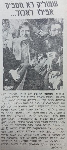 מחזור 15 - הפועל מרמורק (1:0) - שמוליק רוזנטל ביציע