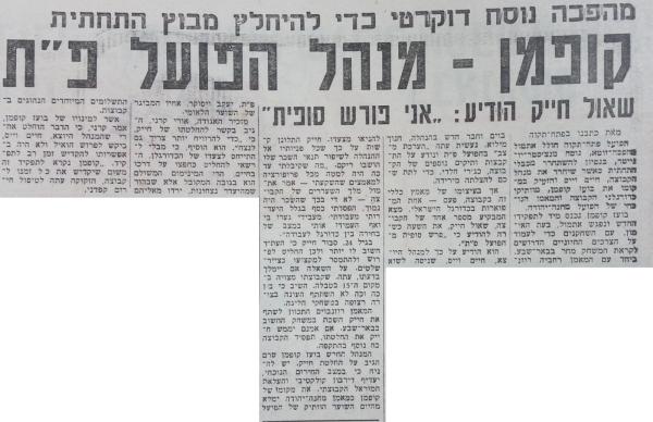 מחזור 15 - הפועל מרמורק (1:0) - בועז קופמן לתפקיד מנהל הקבוצה, שאול חייק מודיע על פרישה (אבל לא פורש בסופו של דבר)
