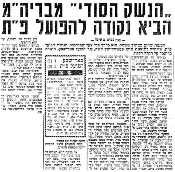 סיקור המשחק בידיעות אחרונות
