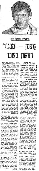 ראיון עם בועז קופמן בחדשות הספורט, 5.1.1973