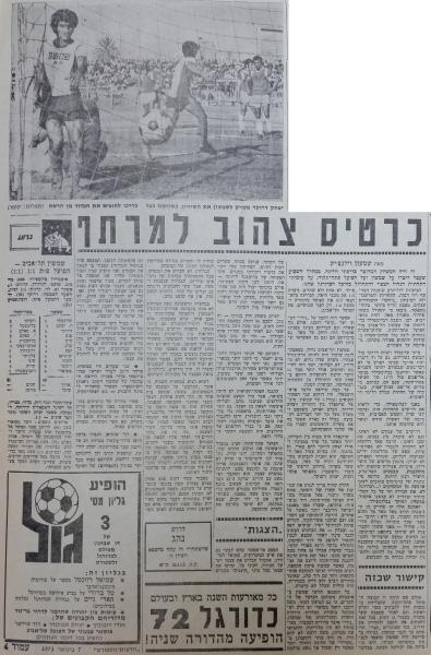 סיקור המשחק בחדשות הספורט
