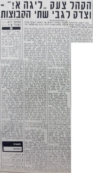 סיקור המשחק בידיעות אחרונות