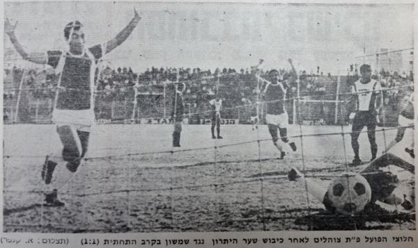 1972/73 - מחזור 17 - שמשון תל-אביב (1:1) - שחקני הפועל פ"ת חוגגים רגע אחרי שער היתרון של יעקב רובינשטיין. רוני קרוק משמאל.