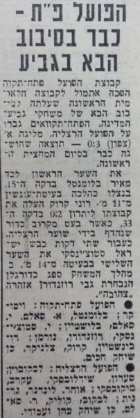 סיקור המשחק בידיעות אחרונות