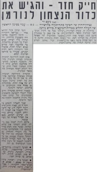 גביע - סיבוב 6 - הפועל הרצליה (0:1) - סיקור המשחק בידיעות אחרונות