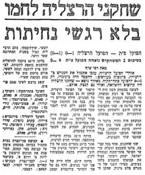 גביע - סיבוב 6 - הפועל הרצליה (0:1) - סיקור המשחק במעריב