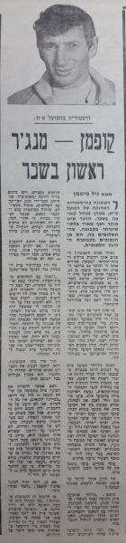 בועז קופמן בחדשות הספורט
