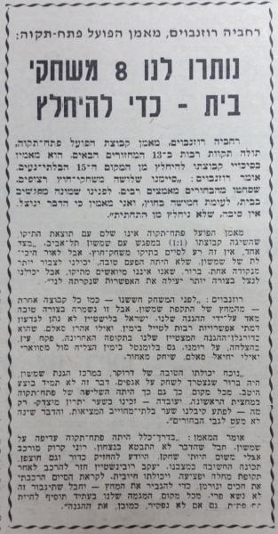 רחביה רוזנבוים בחדשות הספורט