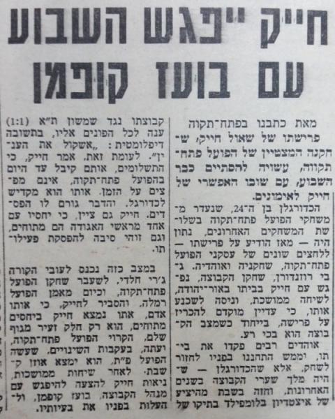 מחזירים את שאול חייק מפרישה, מתוך חדשות הספורט