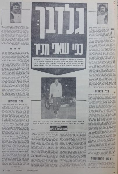 ראיון עם שמוליק רוזנטל בחדשות הספורט בזמן ששיחק בבורוסיה מינשנגלדבך (ינואר 1973)