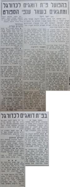 חדשות הספורט - על מצב קבוצת הכדורגל ועל שאר ענפי הספורט בהפועל פ"ת (ינואר 1973)