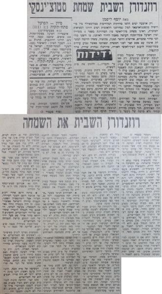 סיקור משחק ידידותי מול סיון השוייצרית (1:1, 0:5 לסיון בפנדלים). מתוך חדשות הספורט, ינואר 1973