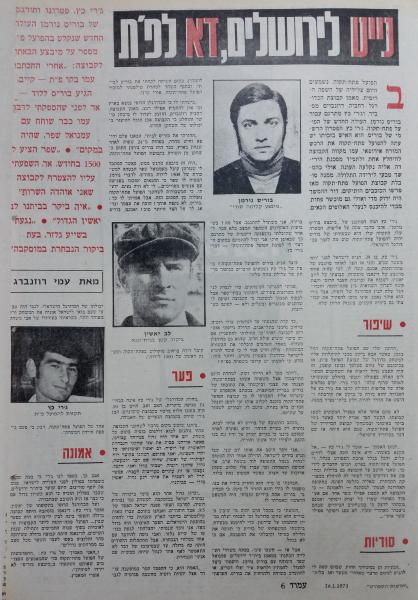 חדשות הספורט עם ג'רי כץ על הגעתו של בוריס נורמן (ינואר 1973)