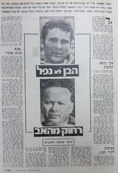 ראיון עם משה שוייצר בחדשות הספורט, ינואר 1973