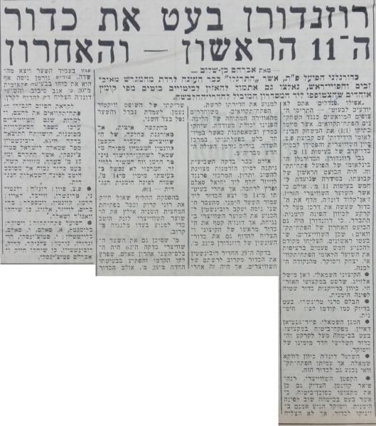 סיקור משחק ידידות מול סיון משווייץ בידיעות אחרונות (ינואר 1973)