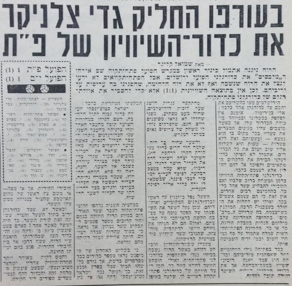 סיקור המשחק בידיעות אחרונות