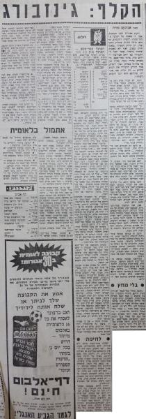 סיקור המשחק בחדשות הספורט