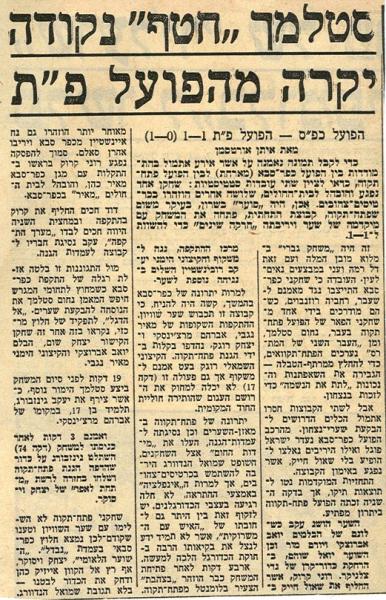 סיקור המשחק מתוך מעריב.