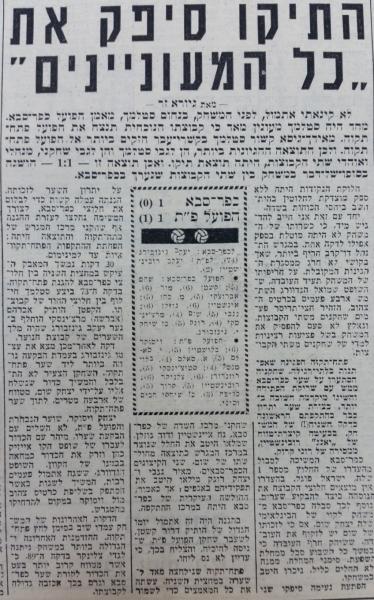 סיקור המשחק בידיעות אחרונות