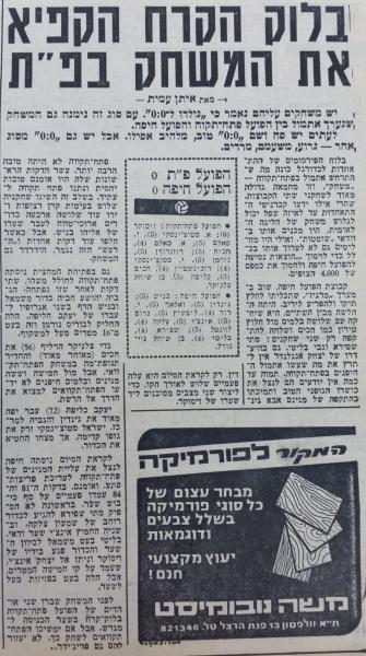 מחזור 20 - הפועל חיפה (0:0) - סיקור המשחק בידיעות אחרונות