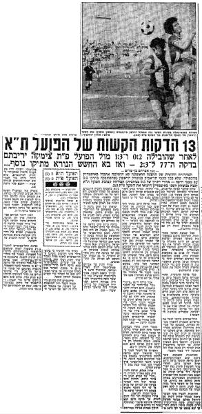סיקור המשחק בידיעות אחרונות