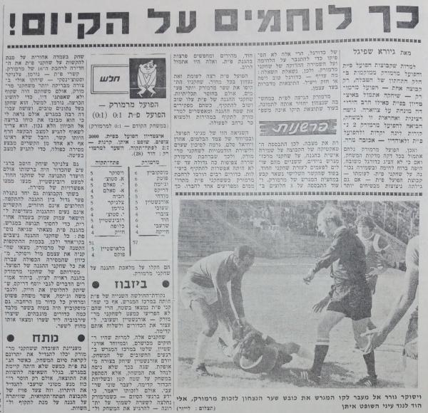 סיקור המשחק בחדשות הספורט