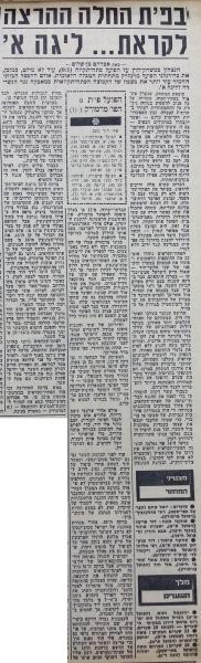 סיקור המשחק בידיעות אחרונות
